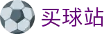 买球站 - 安全买球网 - 世界杯即时播报红黄全牌数技术统计